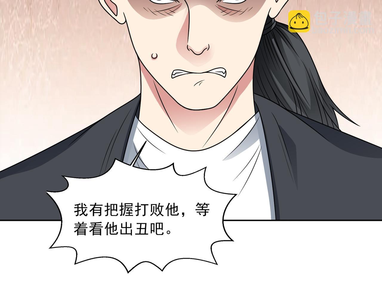 🍜御神重生 第114话 再起贼心 第11页