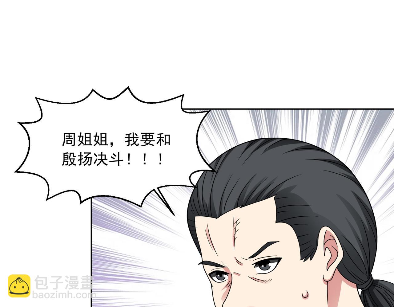 🍜御神重生 第114话 再起贼心 第5页