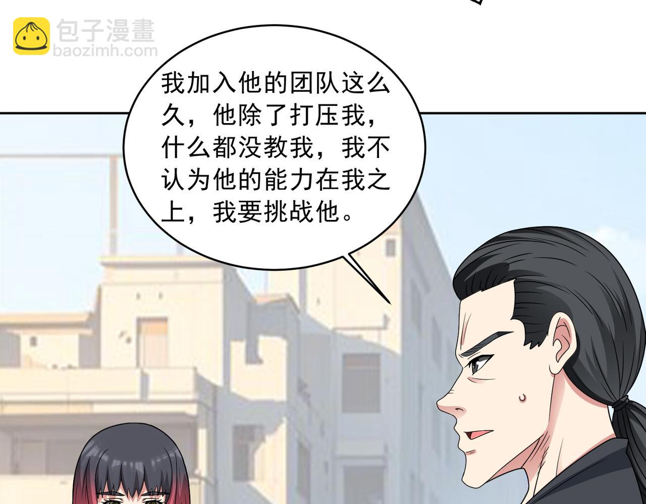 🍜御神重生 第114话 再起贼心 第8页