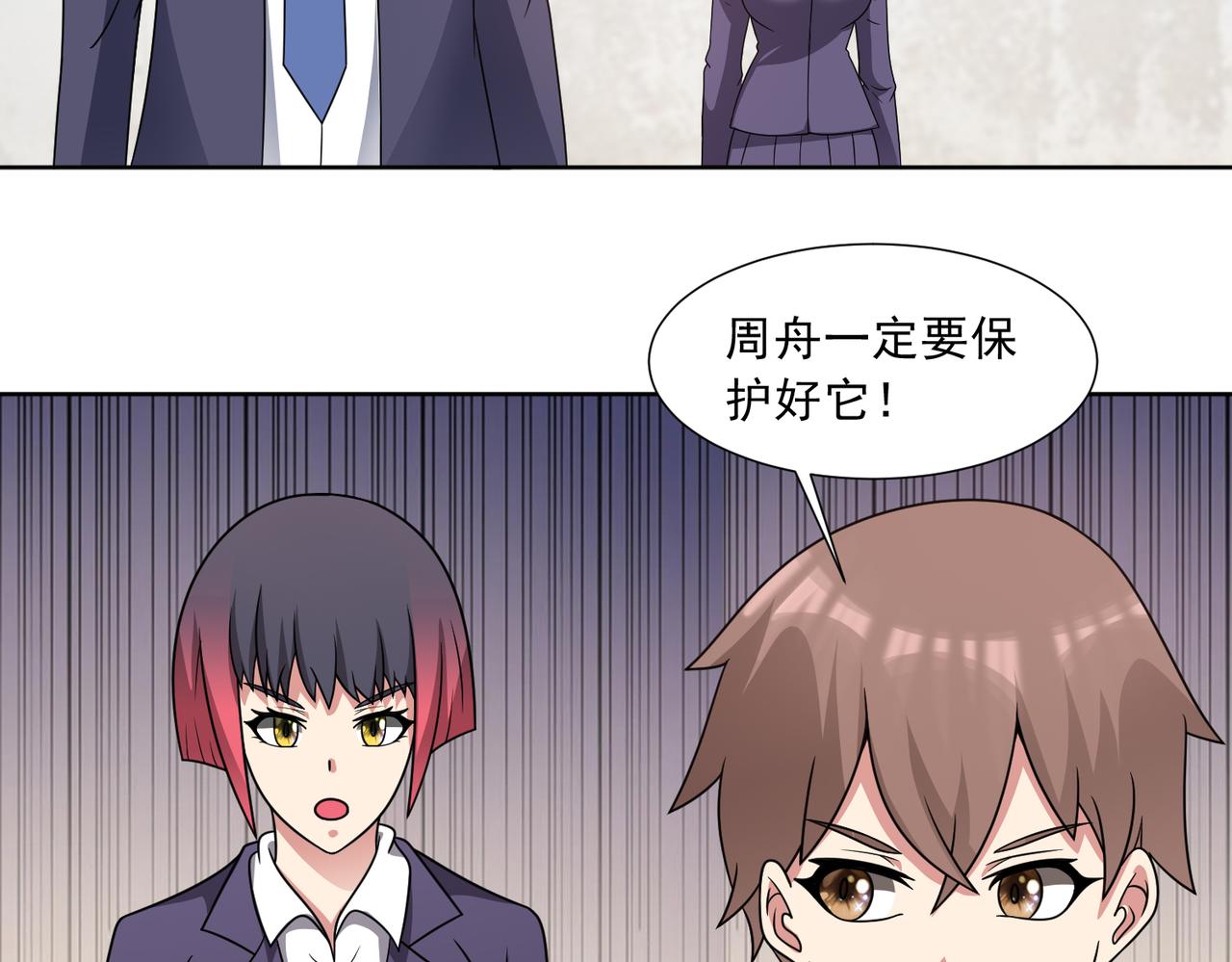 🍜御神重生 第120话 偷袭—— 第10页