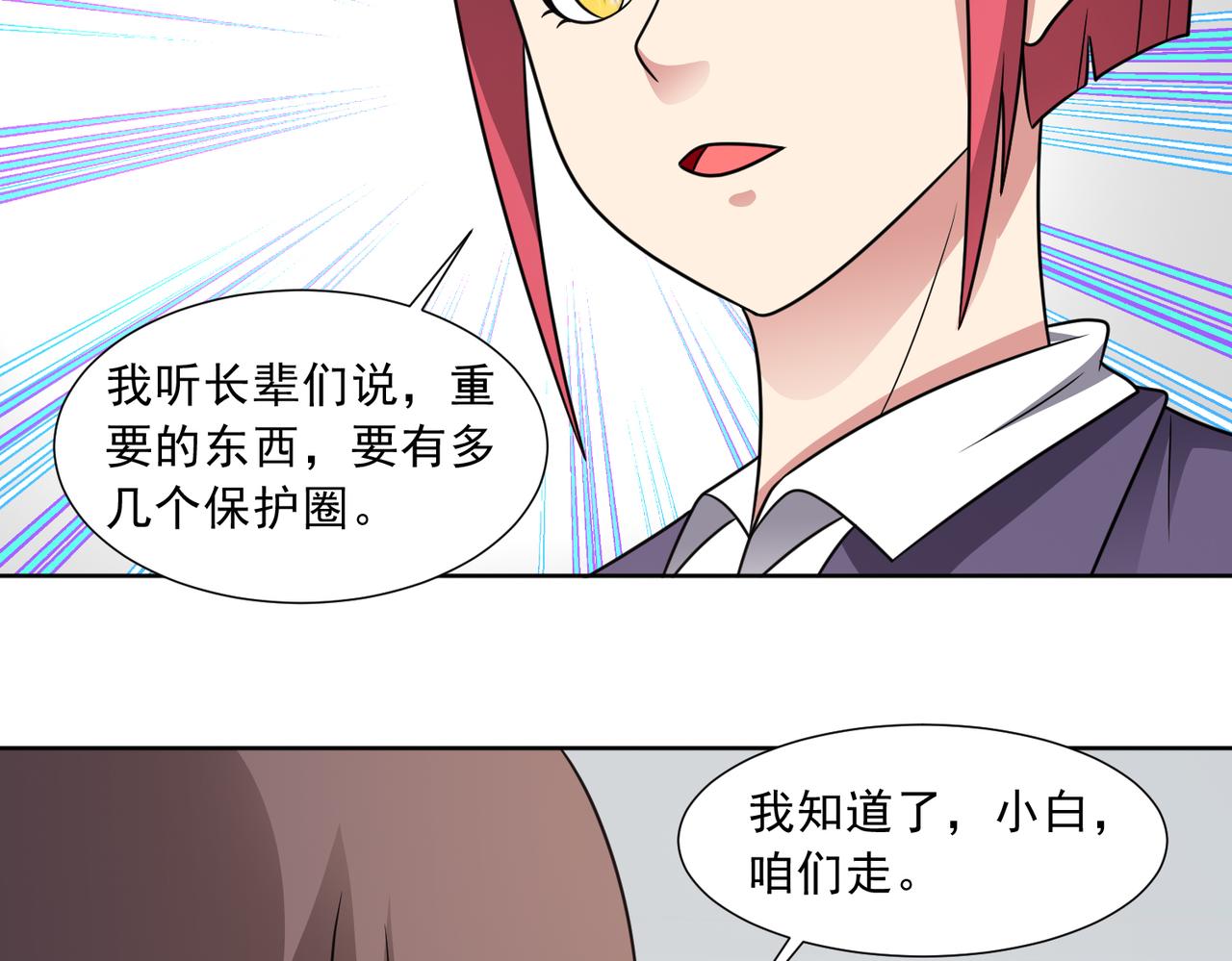 🍜御神重生 第120话 偷袭—— 第19页