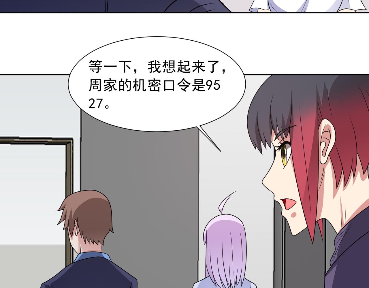 🍜御神重生 第120话 偷袭—— 第21页