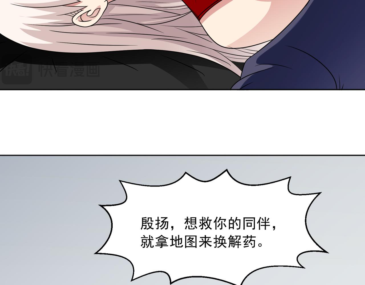 🍜御神重生 第120话 偷袭—— 第8页
