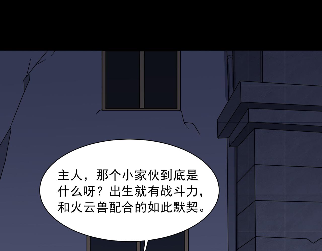 🍜御神重生 第126话 psu改造计划 第31页
