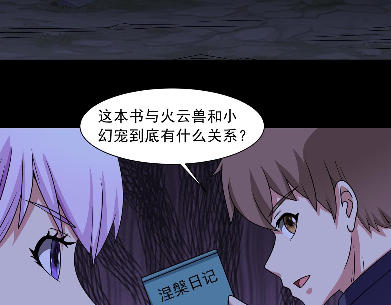 🍜御神重生 第126话 psu改造计划 第33页