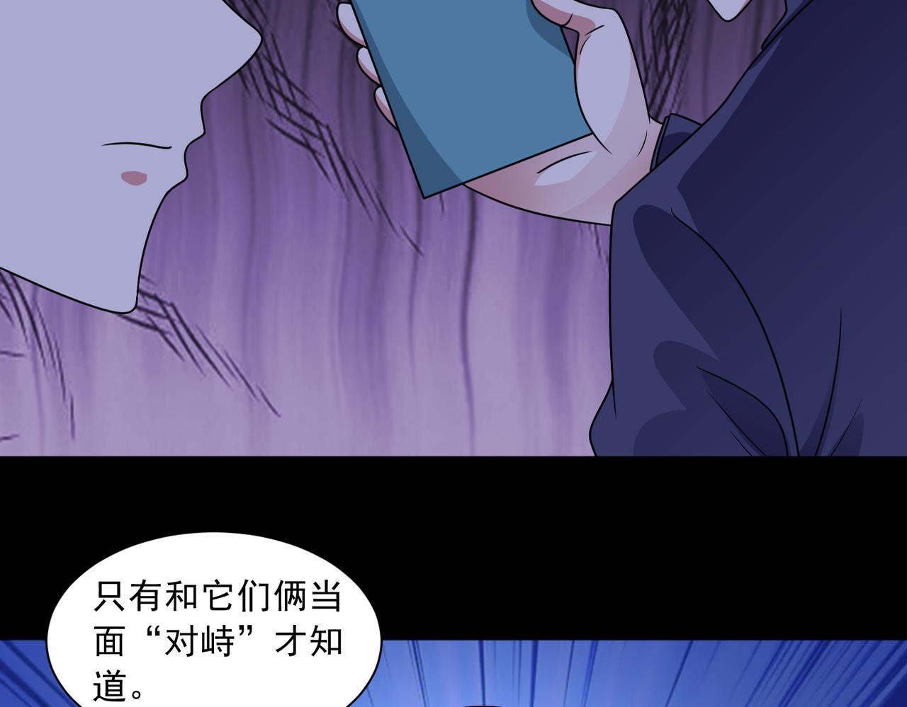🍜御神重生 第126话 psu改造计划 第34页