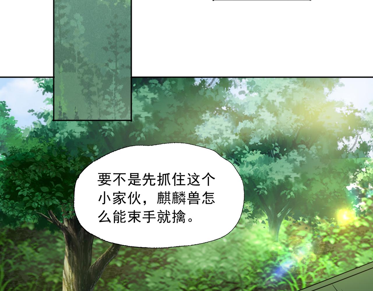 🍜御神重生 第126话 psu改造计划 第46页