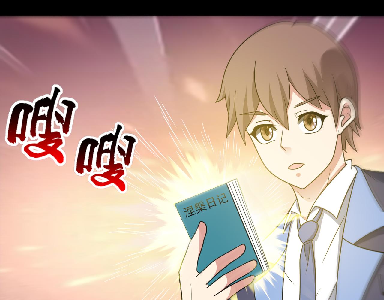 🍜御神重生 第126话 psu改造计划 第8页