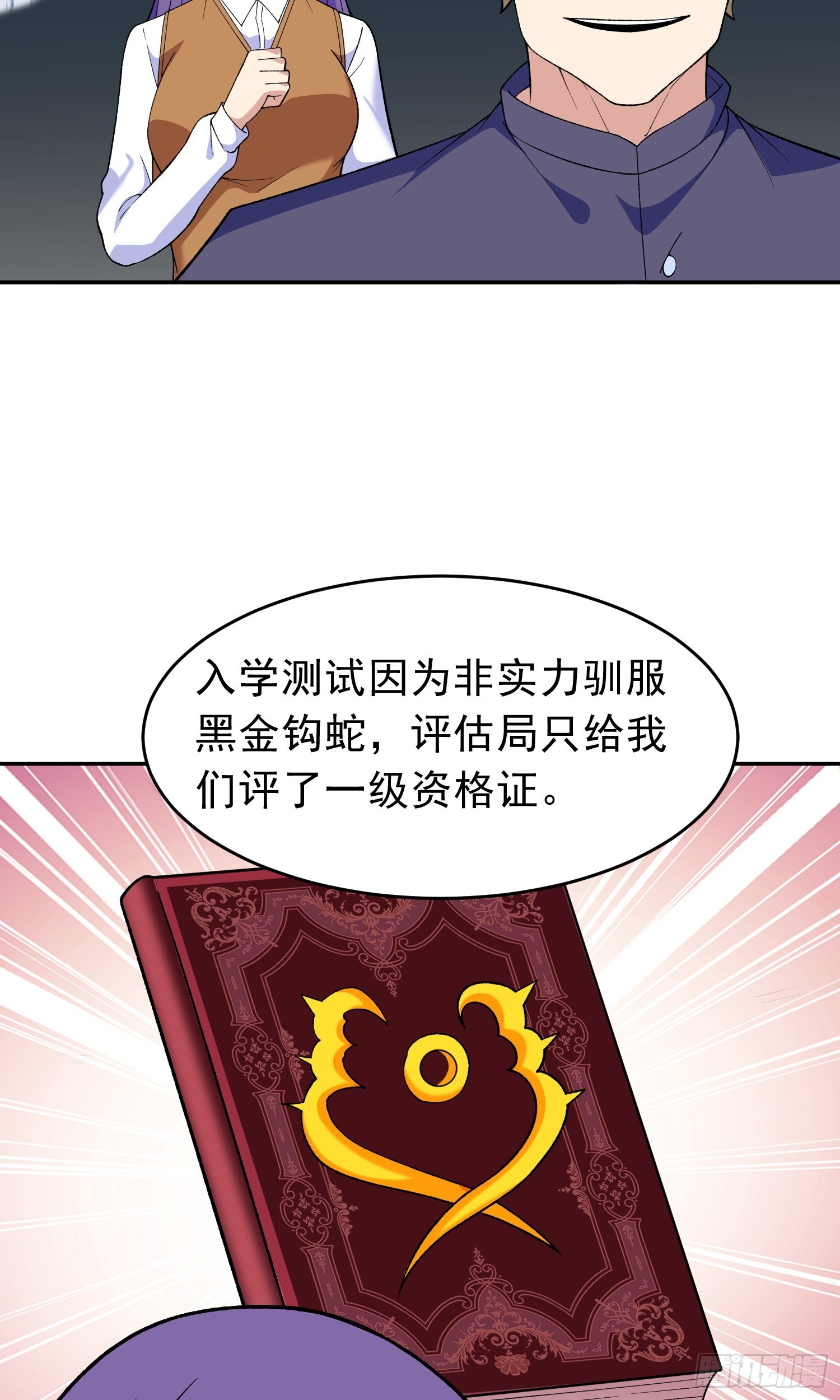 🍜御神重生 第12话 雷光四溅 第17页