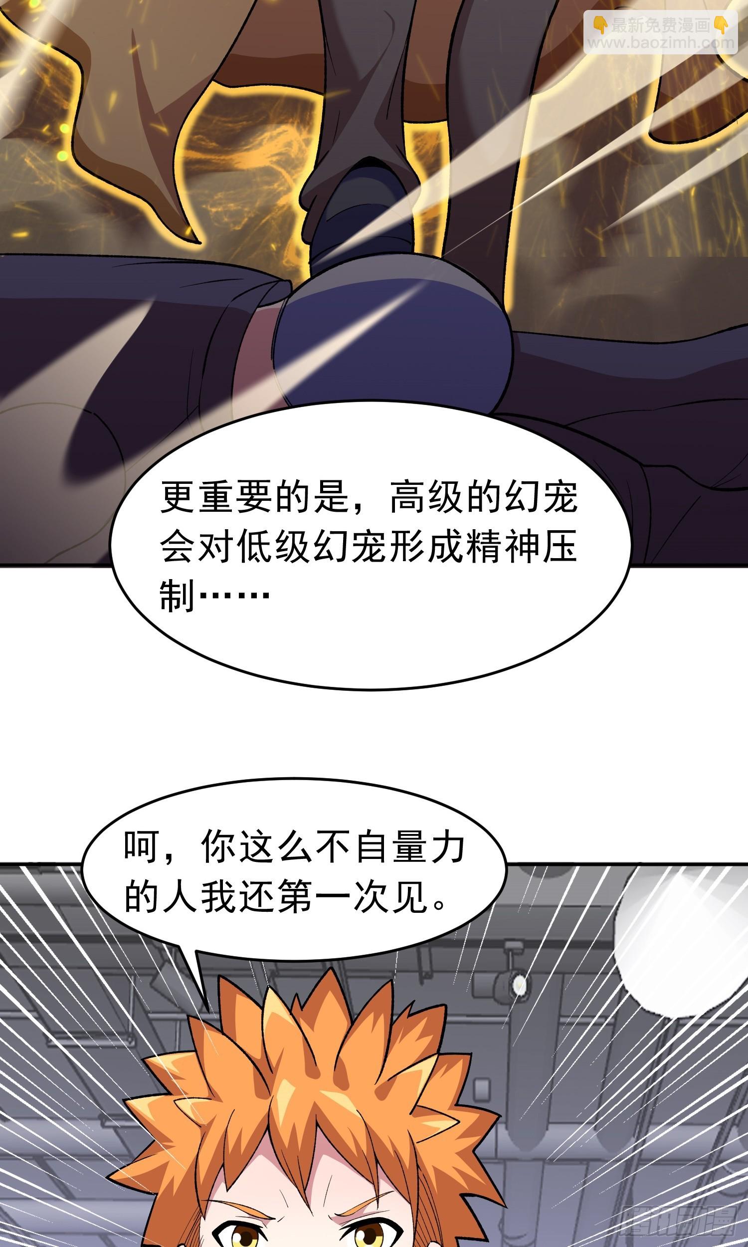 🍜御神重生 第12话 雷光四溅 第20页