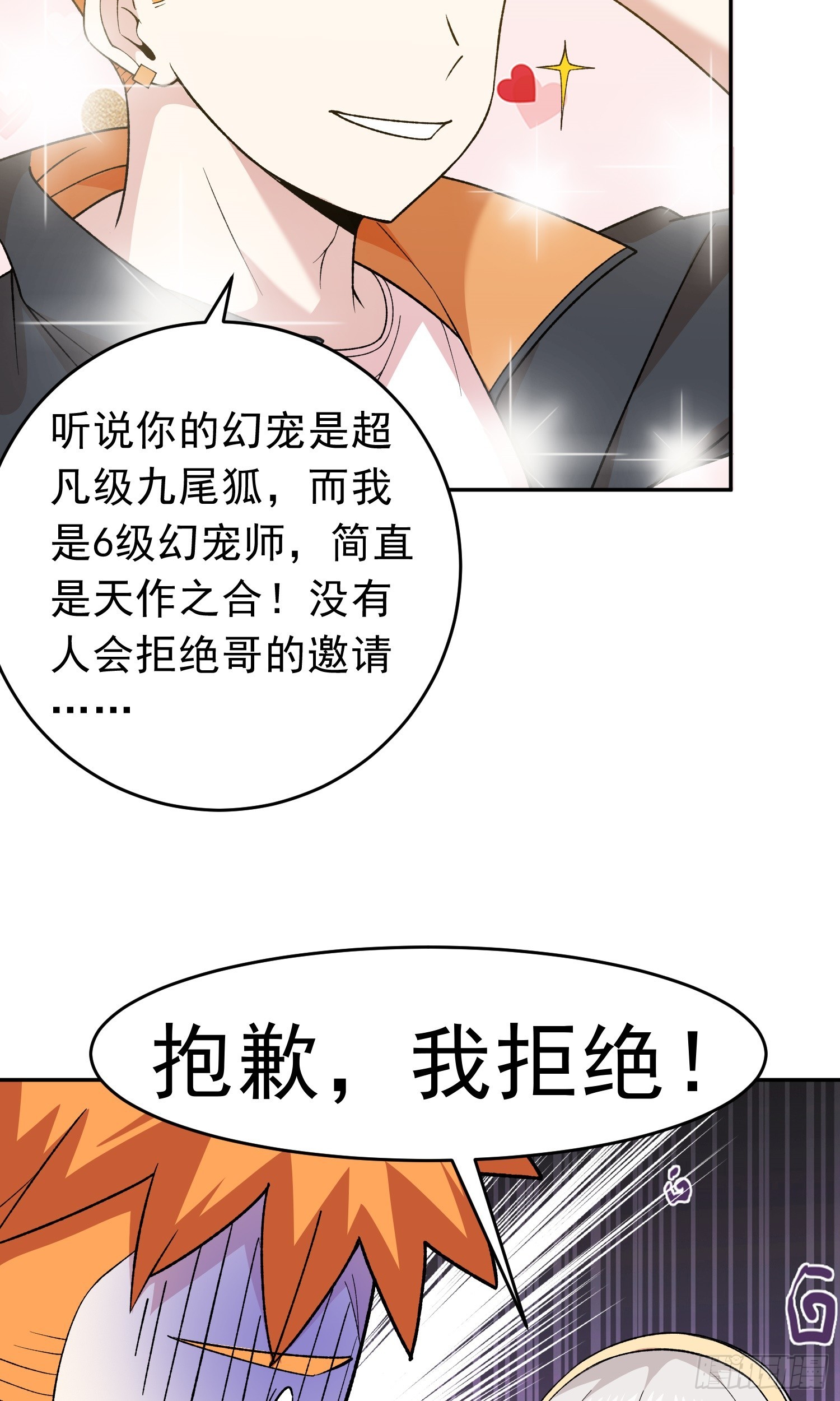 🍜御神重生 第12话 雷光四溅 第5页