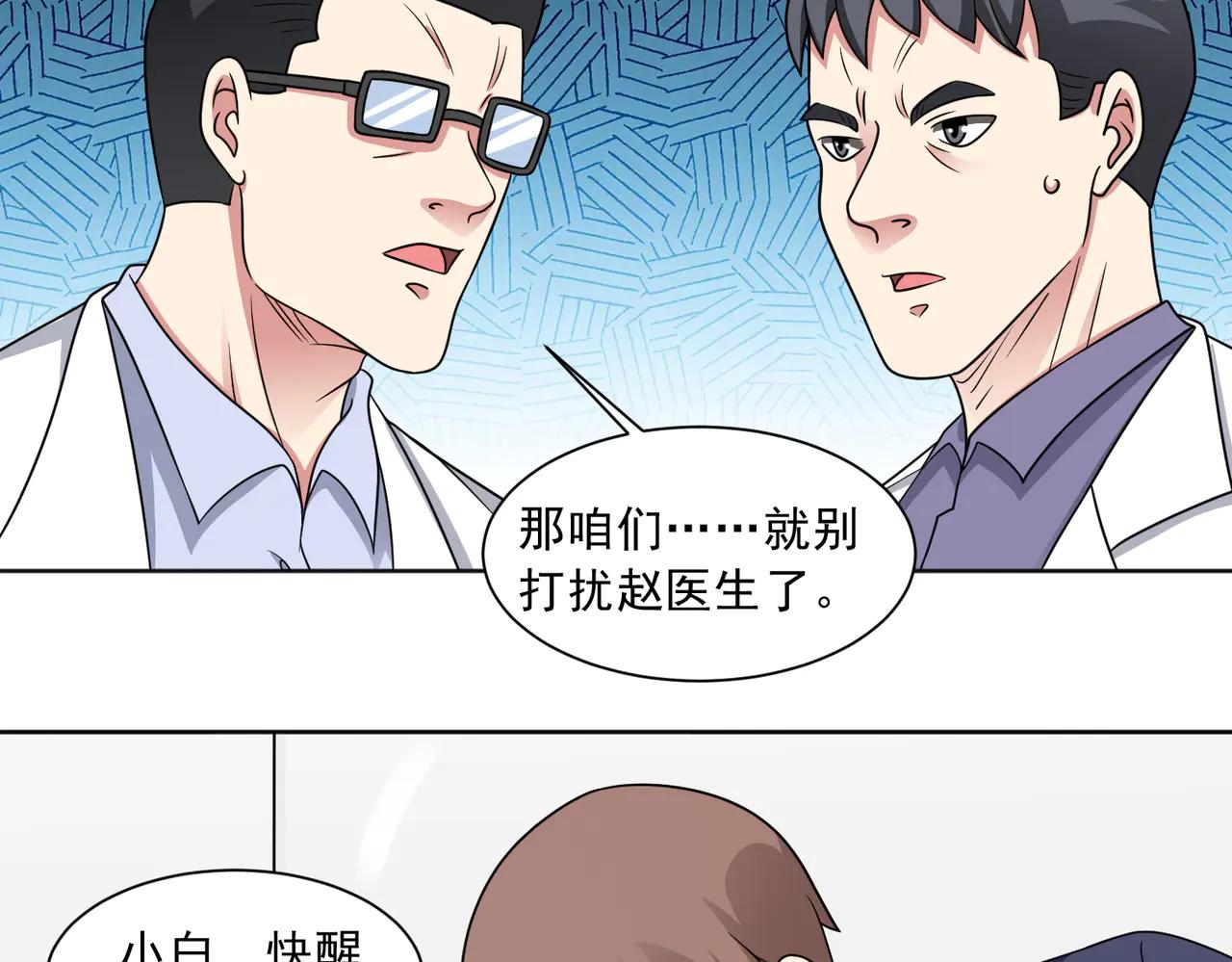 🍜御神重生 第128话 金蝉脱壳 第12页