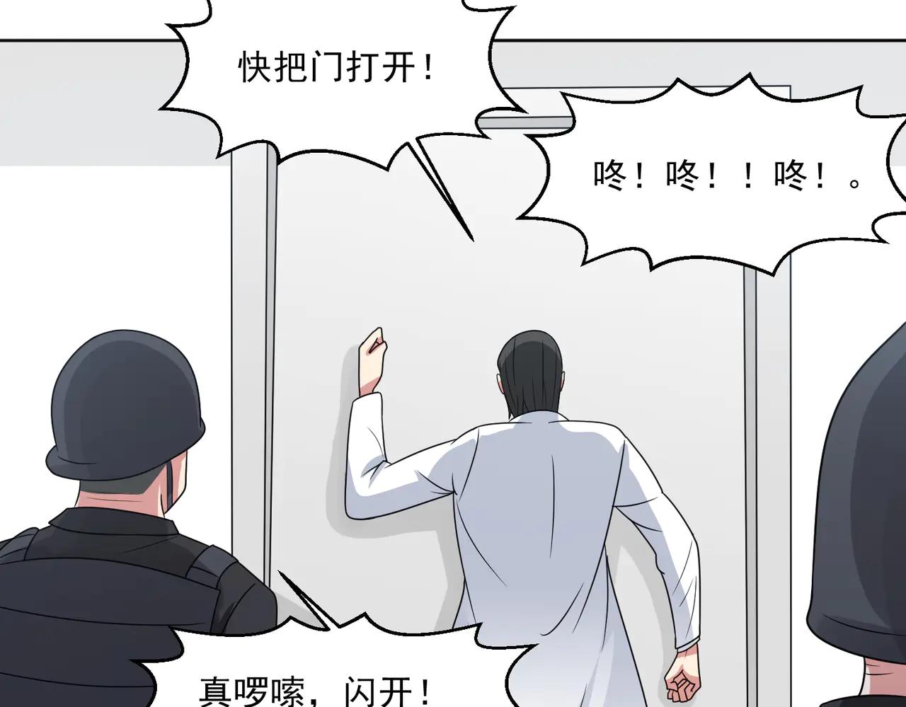 🍜御神重生 第128话 金蝉脱壳 第22页