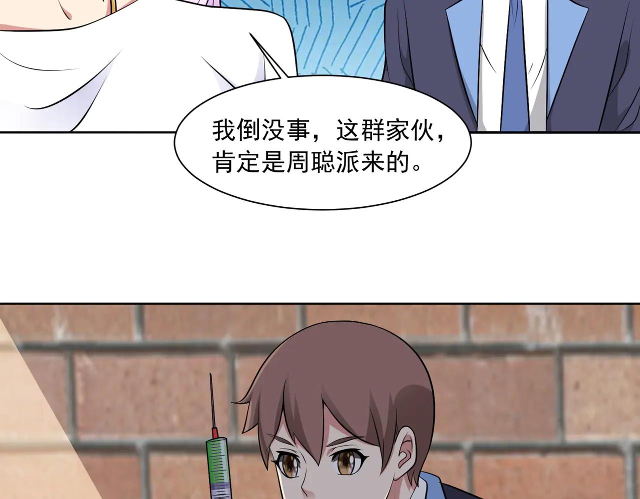 🍜御神重生 第130话 找寻冰花 第33页
