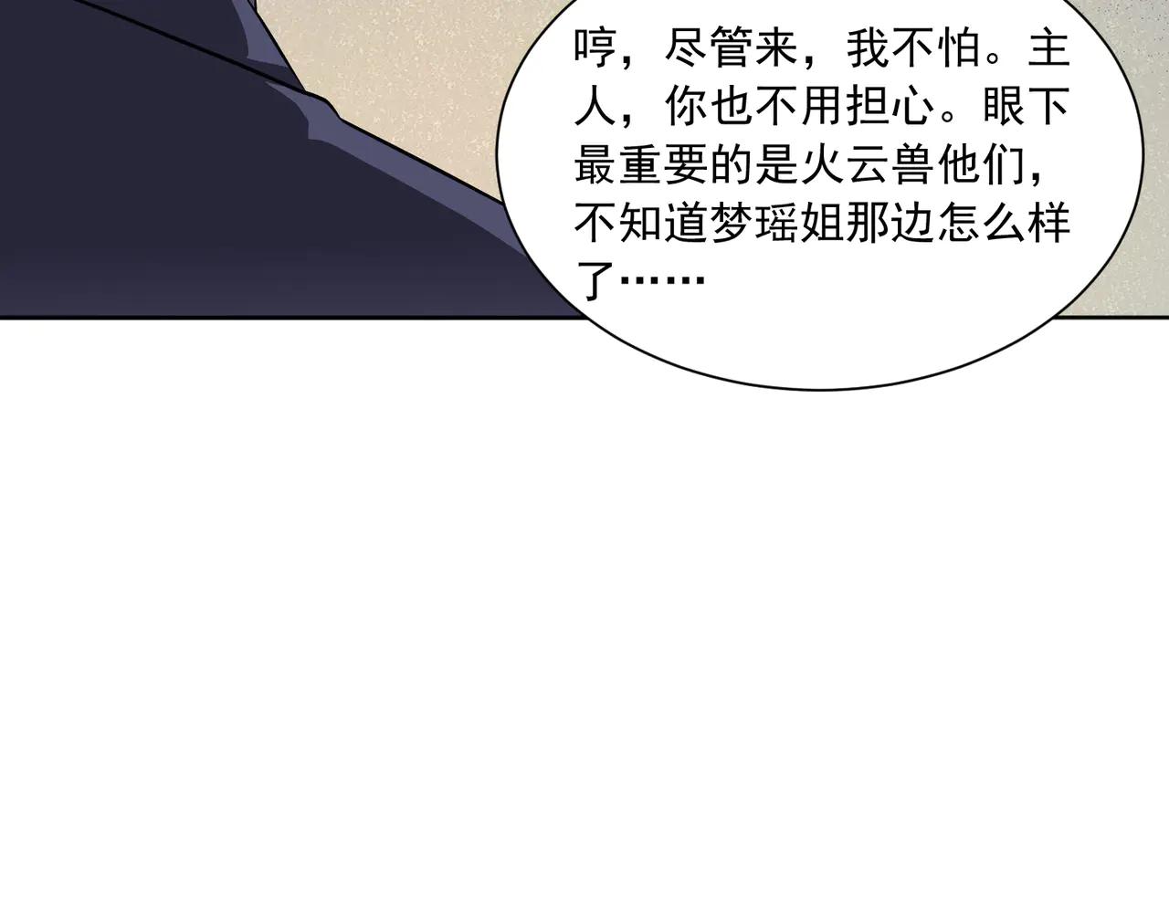 🍜御神重生 第130话 找寻冰花 第37页