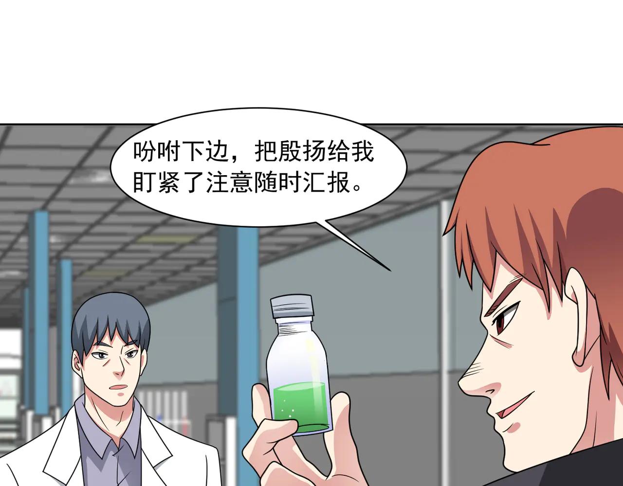 🍜御神重生 第130话 找寻冰花 第41页