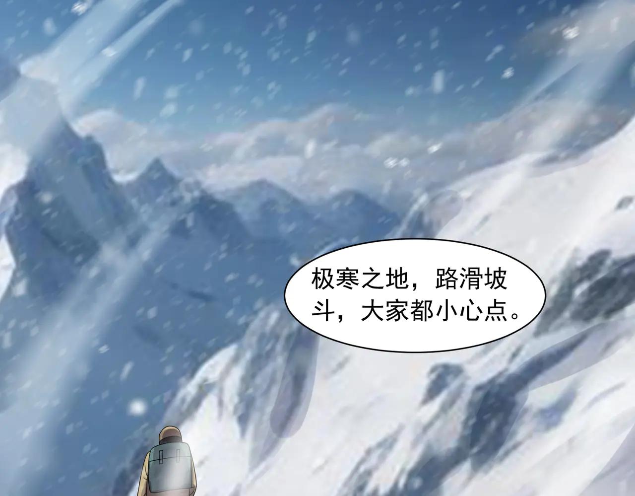 🍜御神重生 第130话 找寻冰花 第47页