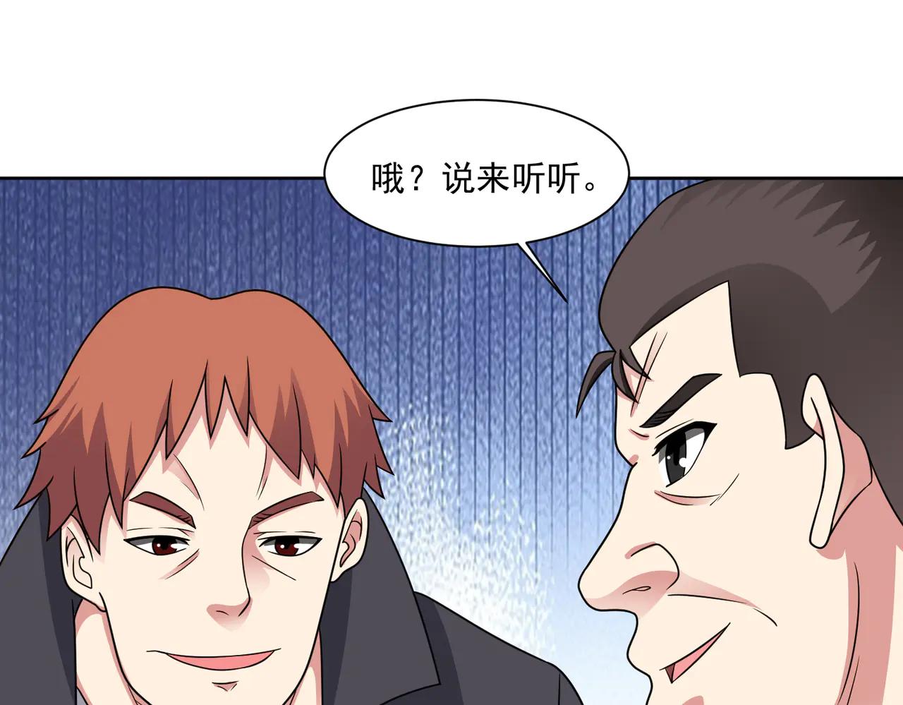 🍜御神重生 第130话 找寻冰花 第5页