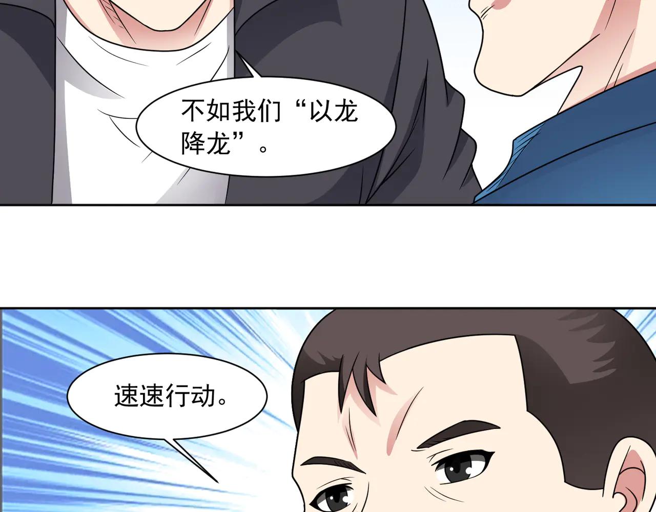 🍜御神重生 第130话 找寻冰花 第6页