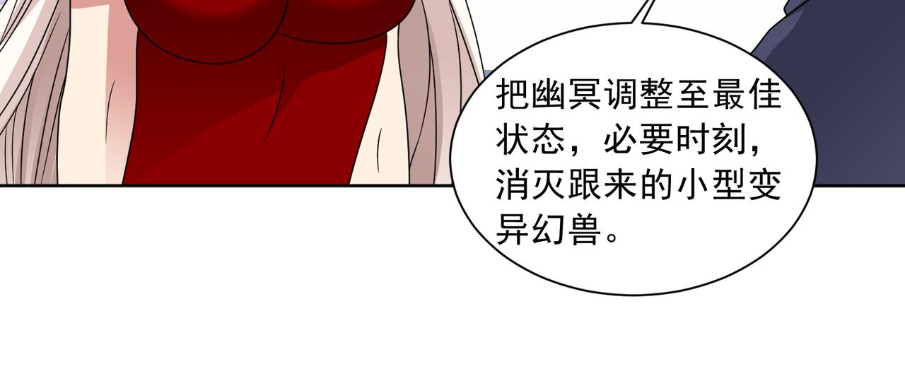 🍜御神重生 第134话 克隆凶兽 第13页