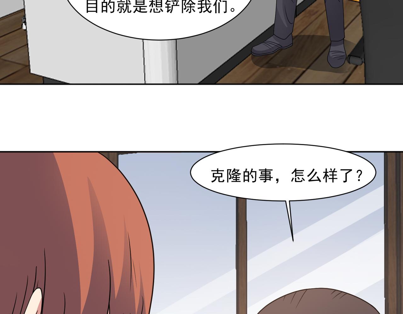 🍜御神重生 第134话 克隆凶兽 第20页