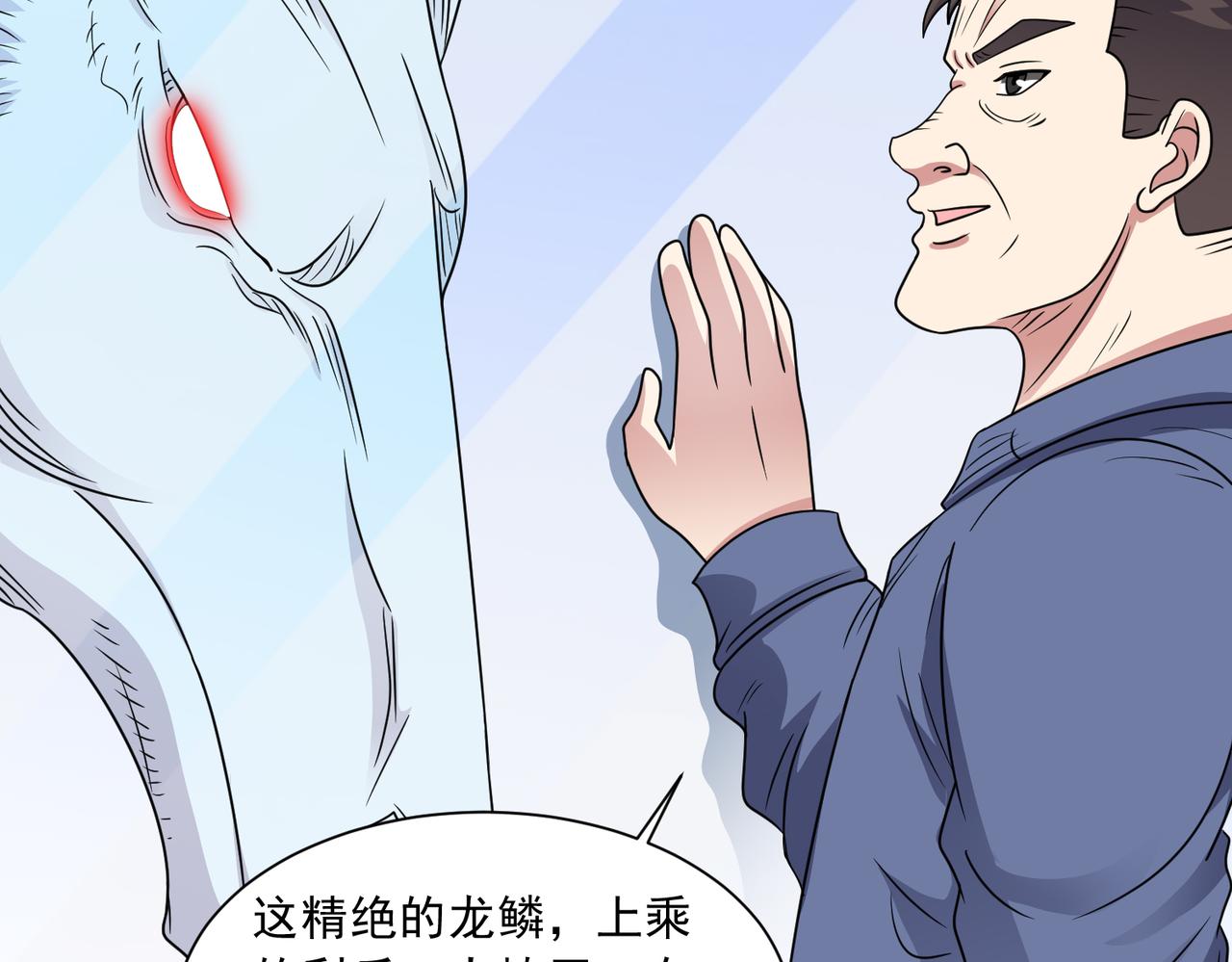 🍜御神重生 第134话 克隆凶兽 第30页