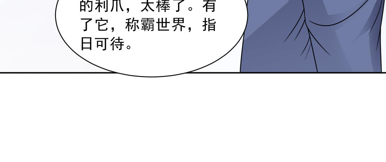 🍜御神重生 第134话 克隆凶兽 第31页