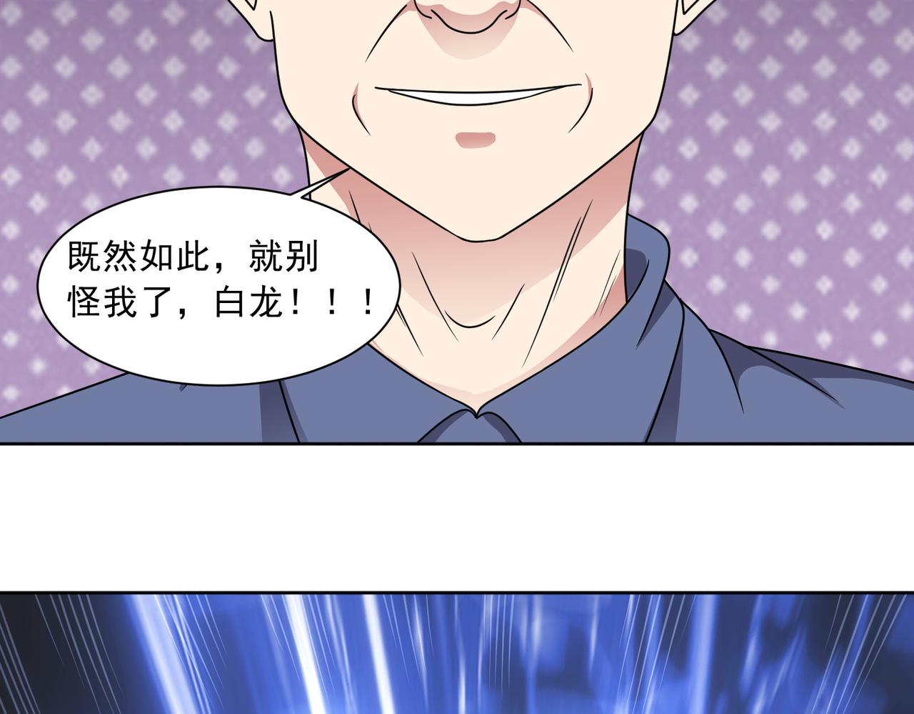 🍜御神重生 第134话 克隆凶兽 第36页
