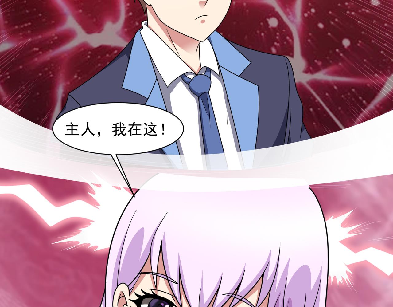 🍜御神重生 第134话 克隆凶兽 第43页