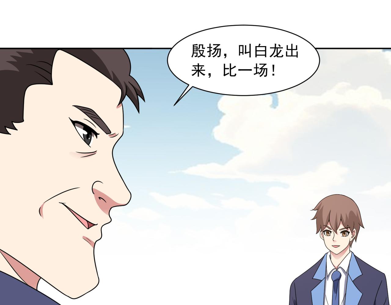🍜御神重生 第134话 克隆凶兽 第47页