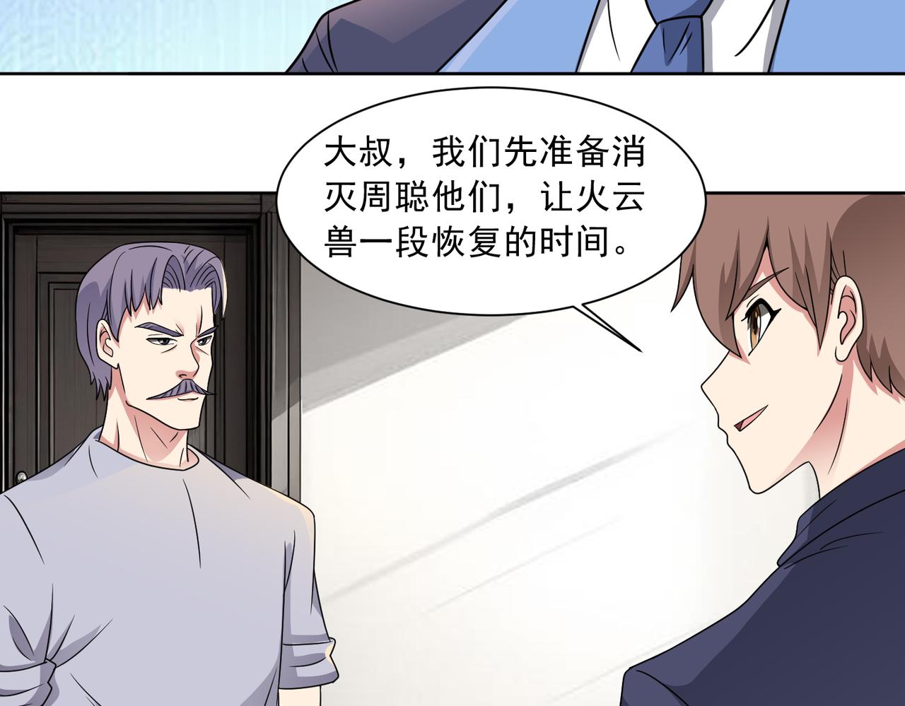 🍜御神重生 第134话 克隆凶兽 第8页