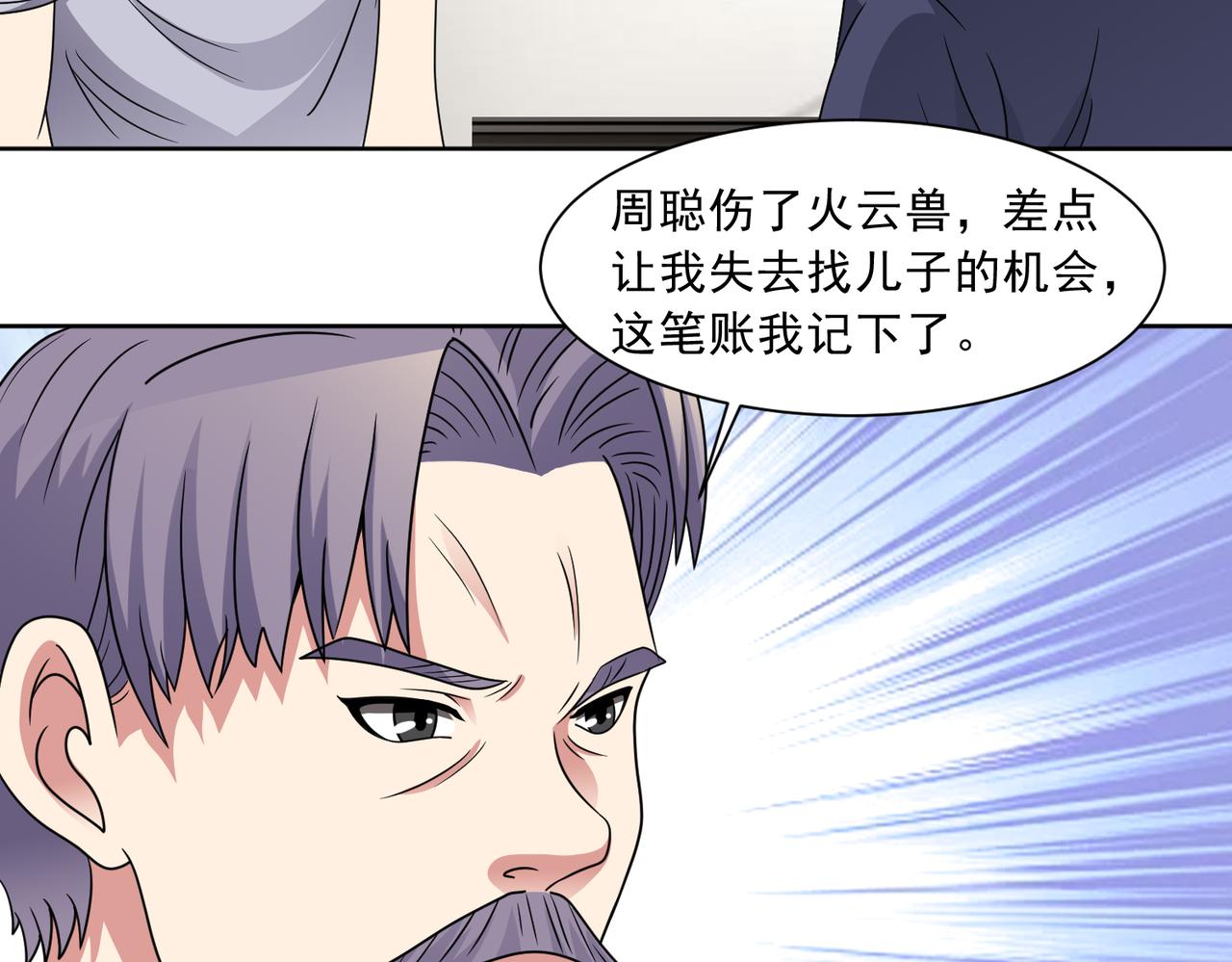 🍜御神重生 第134话 克隆凶兽 第9页