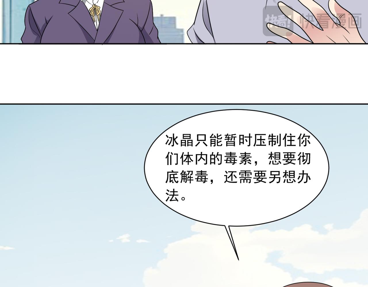 🍜御神重生 第136话 深山迷雾 第11页