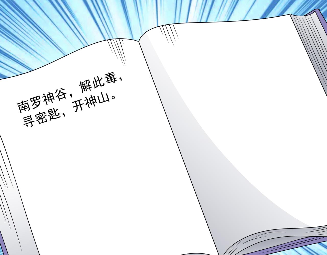 🍜御神重生 第136话 深山迷雾 第17页