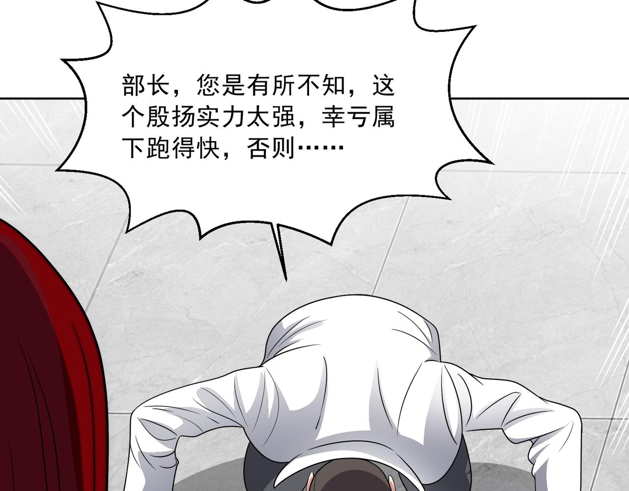🍜御神重生 第136话 深山迷雾 第27页