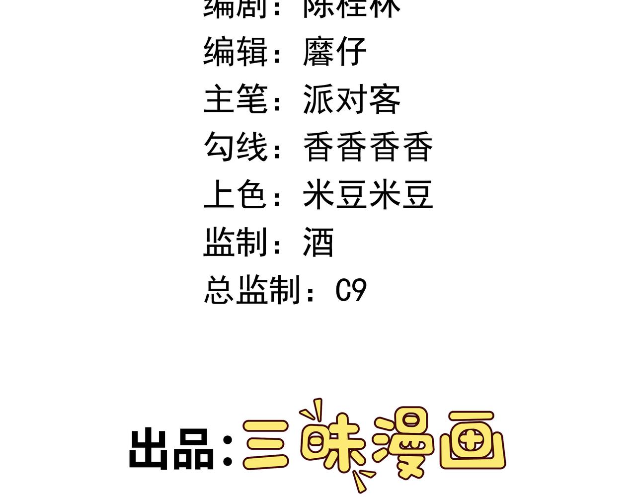 🍜御神重生 第136话 深山迷雾 第3页