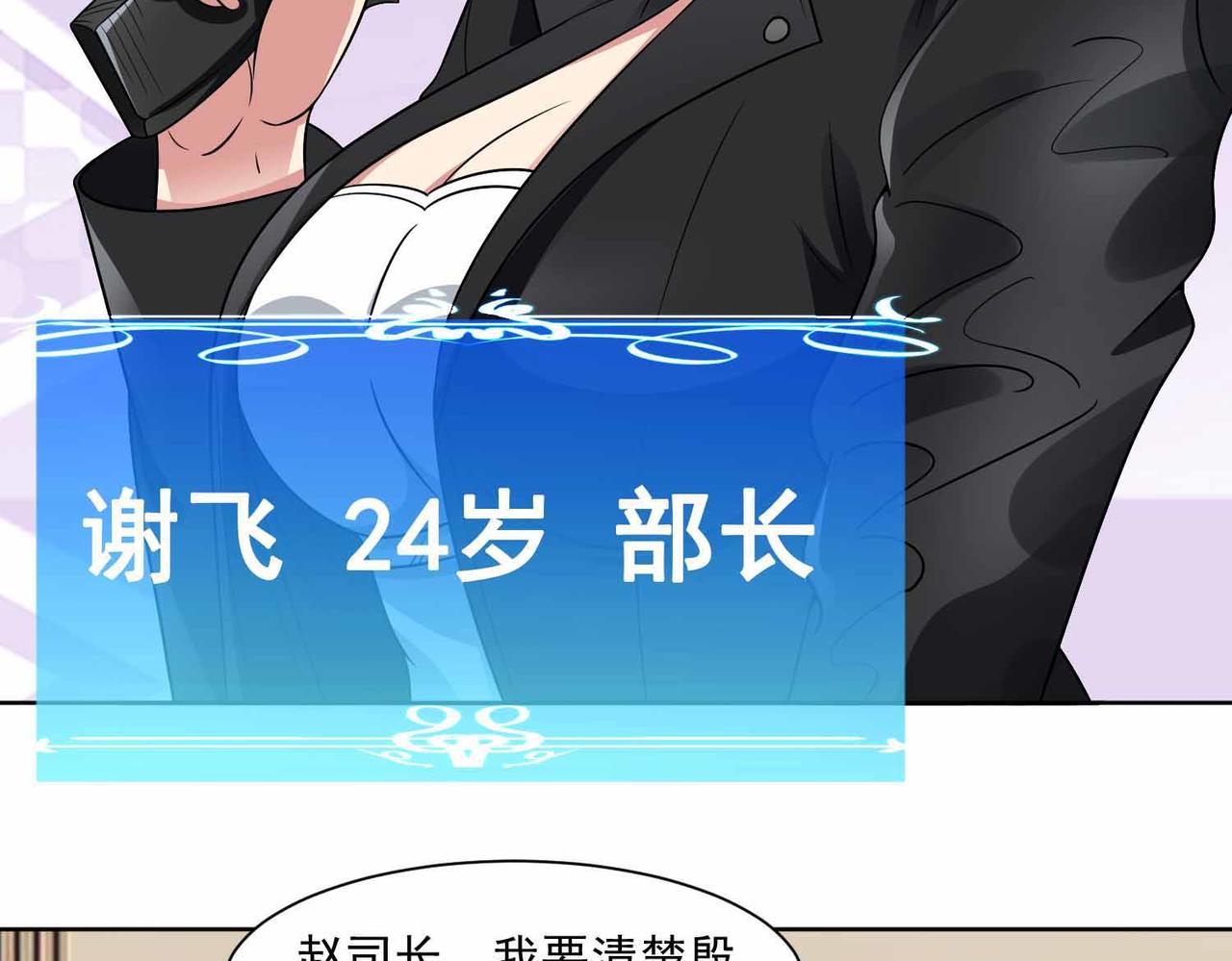 🍜御神重生 第136话 深山迷雾 第38页