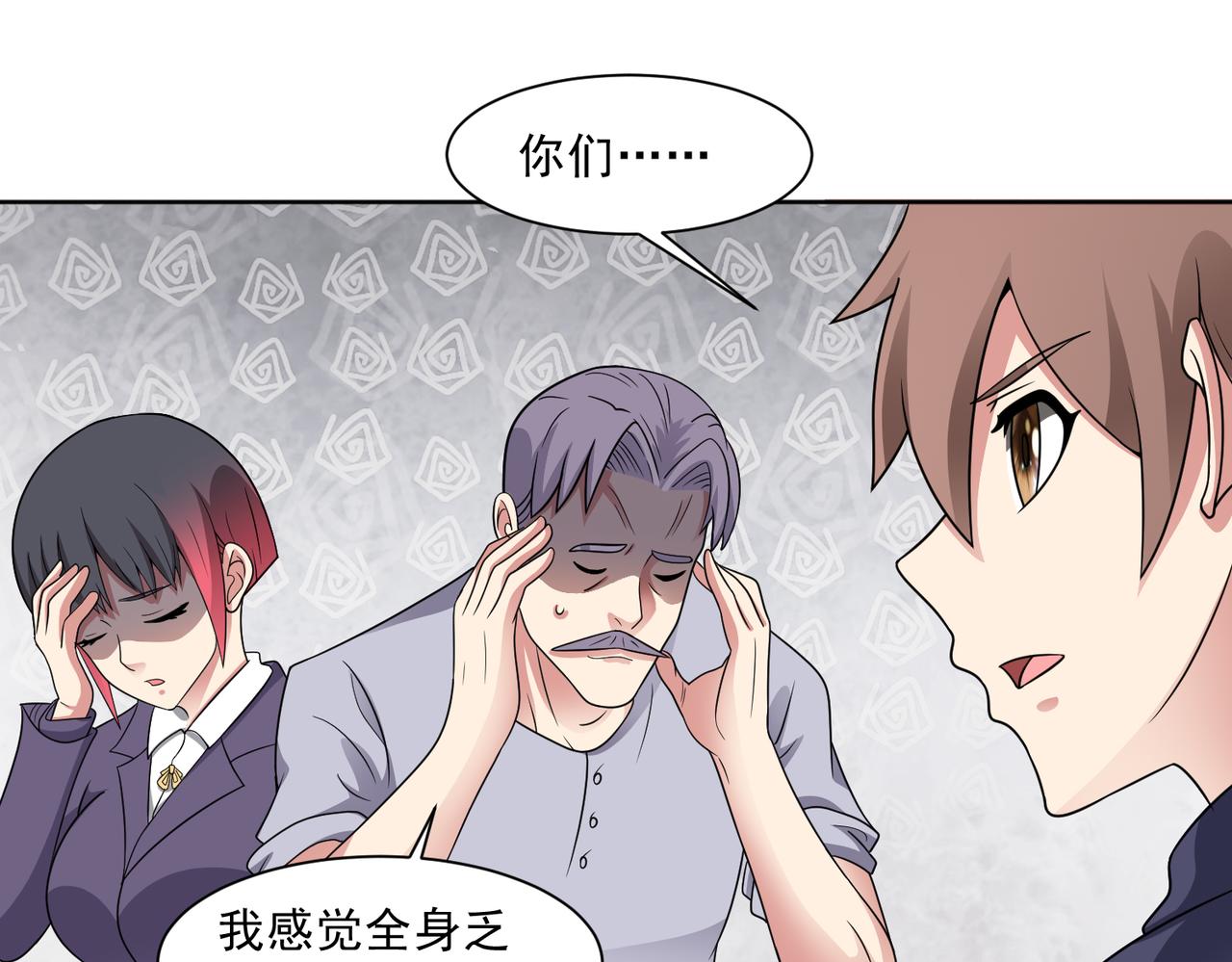 🍜御神重生 第136话 深山迷雾 第5页