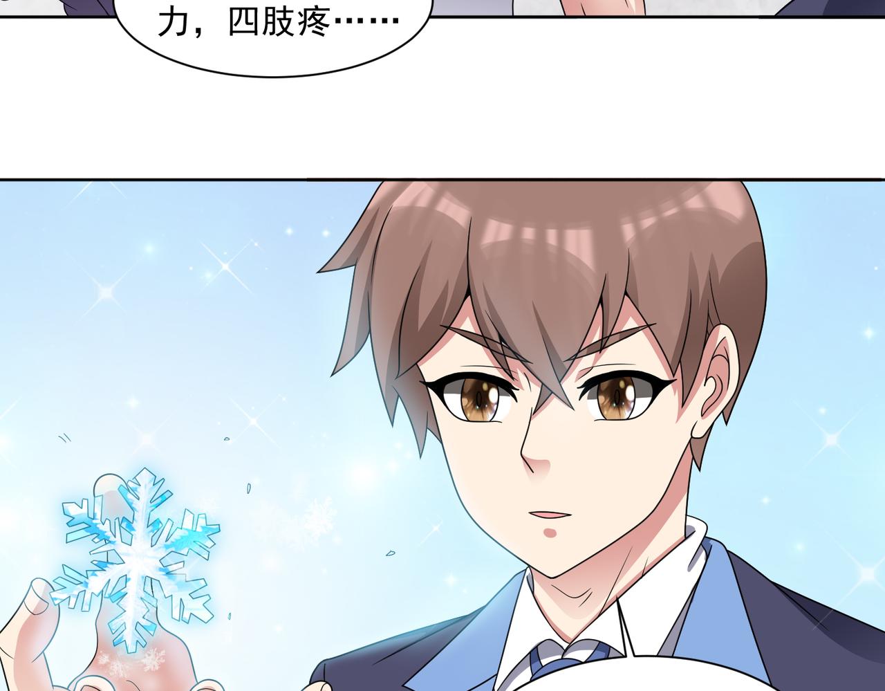 🍜御神重生 第136话 深山迷雾 第6页