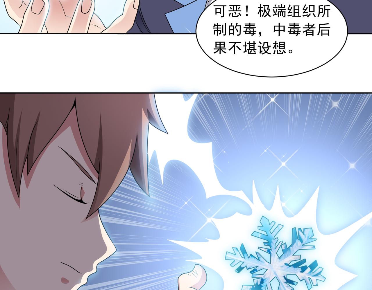 🍜御神重生 第136话 深山迷雾 第7页