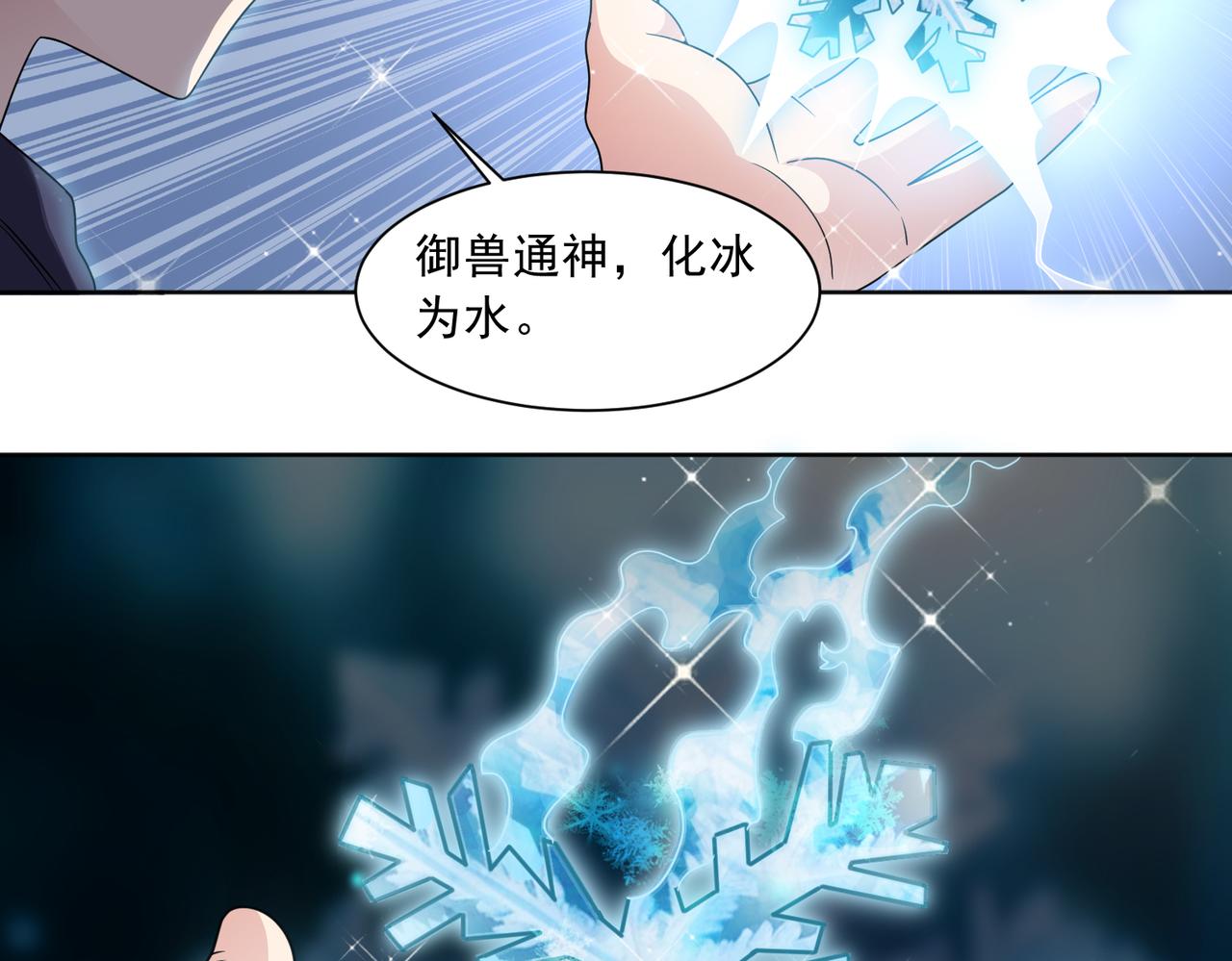 🍜御神重生 第136话 深山迷雾 第8页