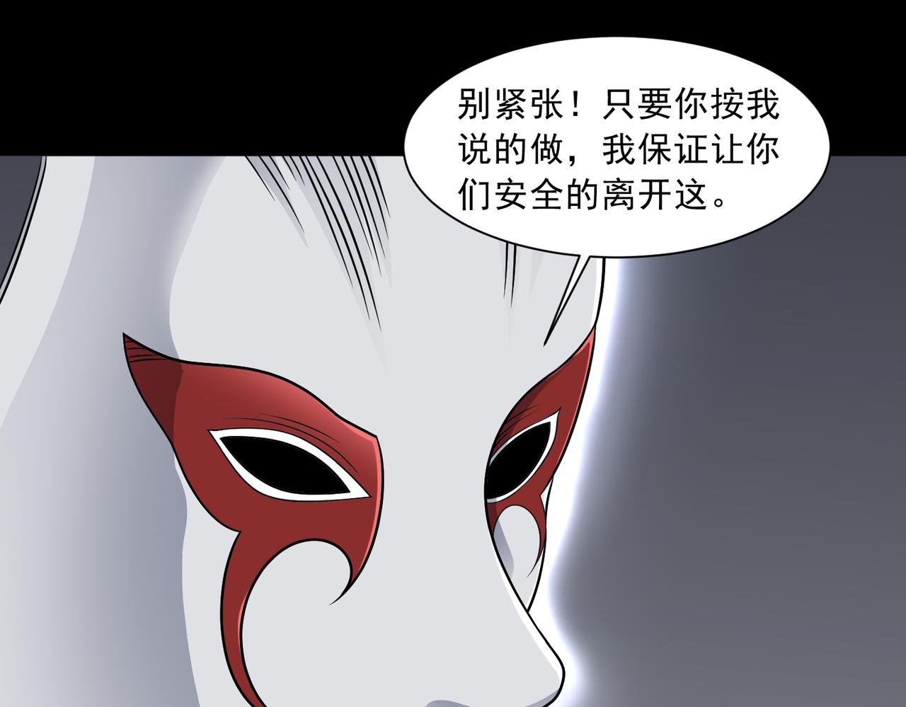 🍜御神重生 第138话 苦肉计 第23页