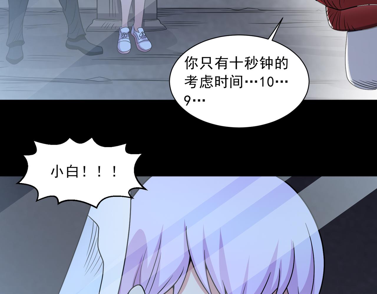 🍜御神重生 第138话 苦肉计 第27页