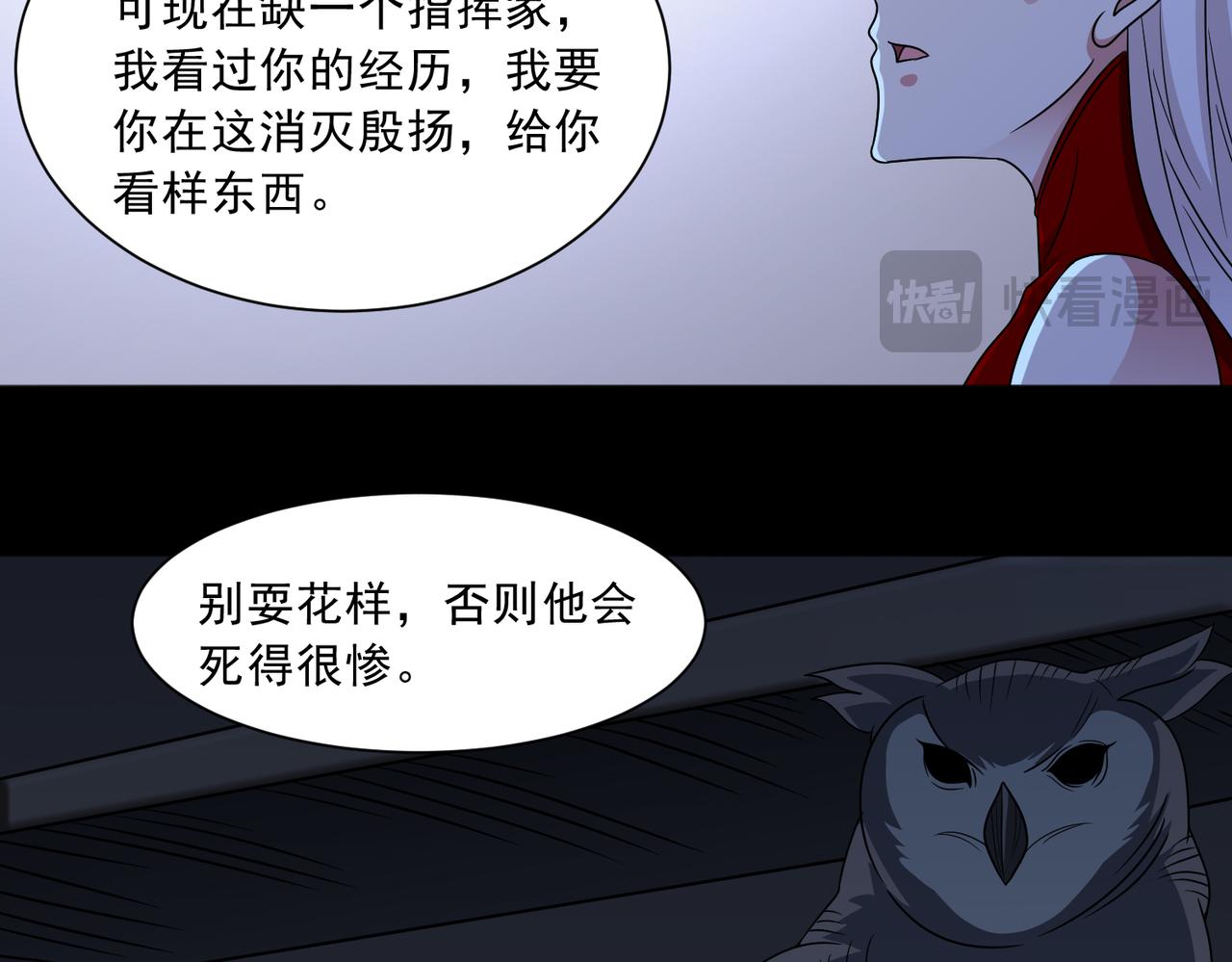 🍜御神重生 第138话 苦肉计 第35页