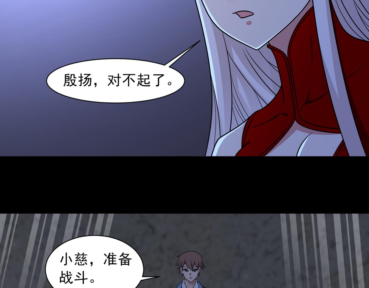 🍜御神重生 第138话 苦肉计 第38页