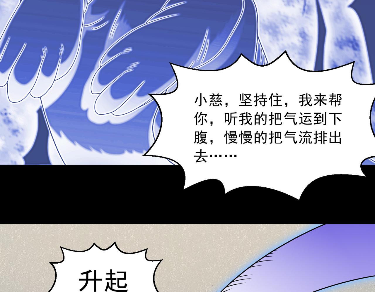 🍜御神重生 第138话 苦肉计 第9页
