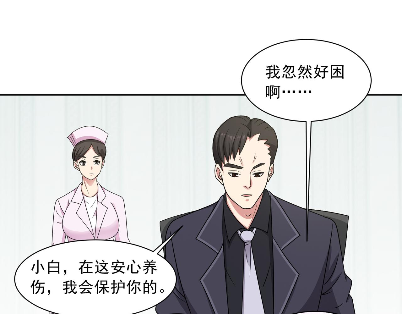 🍜御神重生 第140话 幕后之人 第13页