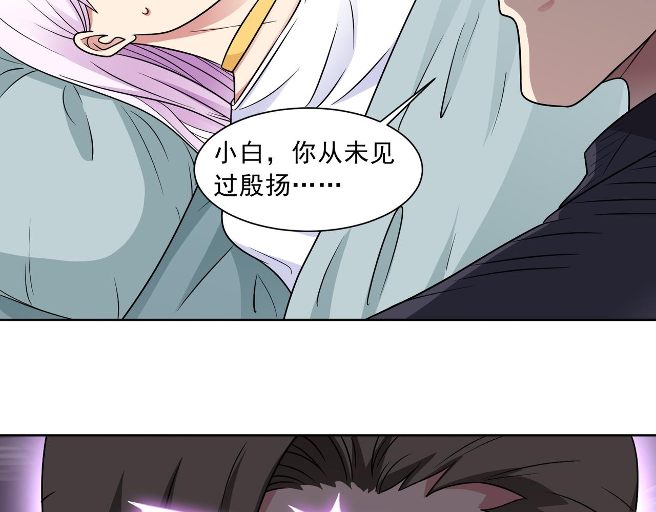 🍜御神重生 第140话 幕后之人 第26页