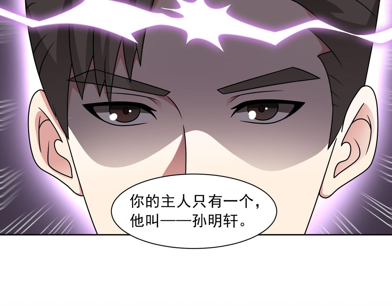 🍜御神重生 第140话 幕后之人 第27页