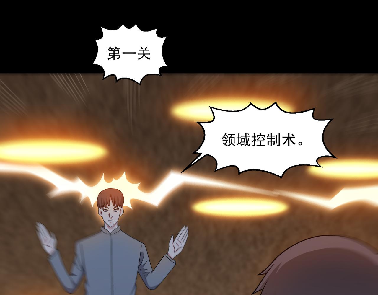 🍜御神重生 第140话 幕后之人 第30页